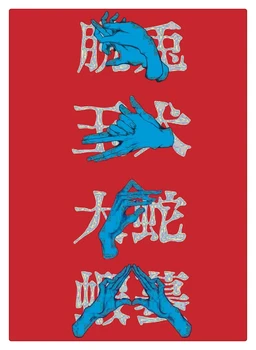 Auto-adesivo de Parede Autocolante de Parede Decoração o Anime Jujutsu Kaisen Pôsteres Poster Arte de Parede, Pintura de Parede Decoração de quartos a Decoração Home